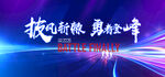 誓师大会  