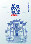 屈原故里宜昌旅游手绘插画