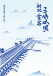 湖北宜昌三峡大坝葛洲坝