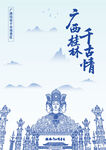 广西桂林千古情景区景点
