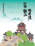 江西镇江西津渡云台阁手绘插画
