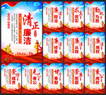 党风廉政建设