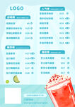 蓝色简约夏日奶茶菜单