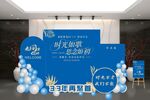 蓝色同学会背景活动布置
