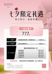 美业皮肤管理七夕节活动海报粉色