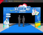 中国医师节拱门