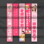教师节挂布