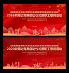 劳动竞赛舞台背景