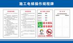 施工电梯操作规程牌