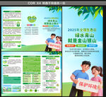 2025年全国生态日