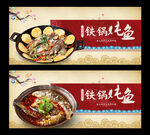 铁锅炖鱼