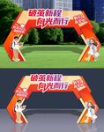 开学拱门