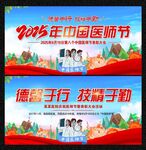 中国医师节