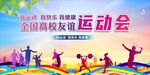 运动会