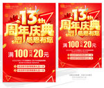 13周年庆