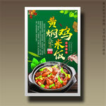 黄焖鸡