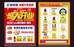 超市单页盛大开业dm图片