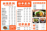 杂面菜单