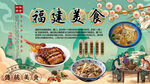 福建美食背景墙