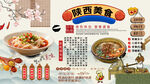 陕西美食背景墙