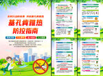 基孔肯雅热防控指南