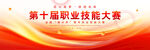 职业技能大赛