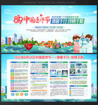 中国医师节宣传栏