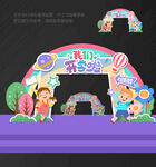 开学门头