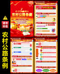 新农村公路条例