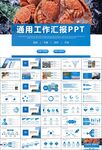 通用水产品渔业养殖海鲜PPT