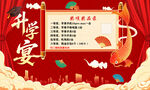 中式升学宴喜庆背景图