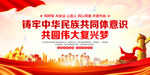 铸牢中华民族共同体意识