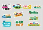 开学季创意手举牌设计