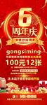 6周年庆