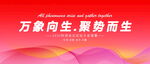 红色主题视觉会议背景