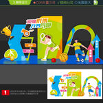 运动会打卡点