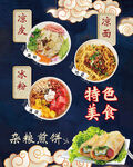 中式高端美食展板