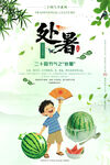 二十四节气处暑夏季海报