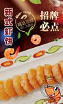 点餐灯箱虾饼招牌菜特色菜品