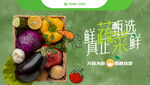 蔬菜海报