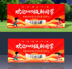开学背景