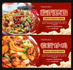 临沂炒鸡