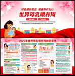 2025世界母乳喂养周