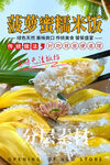菠萝蜜糯米饭