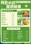 傣族小吃