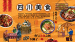 四川美食背景墙