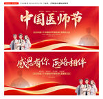 中国医师节