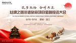 丝绸之路展板
