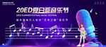 音乐节主画面