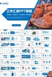 通用水产品渔业养殖海鲜PPT
